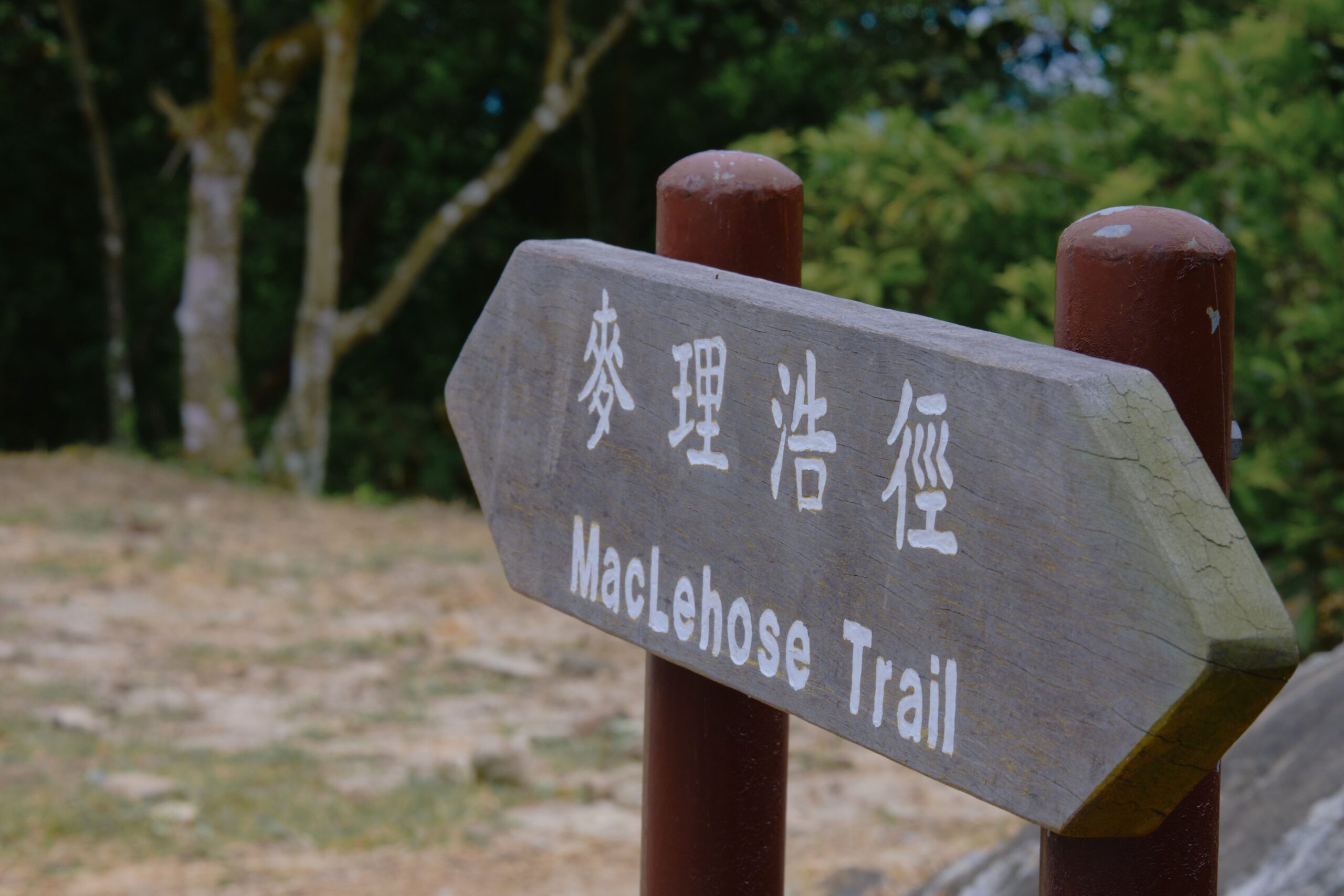 MacLehose Trail